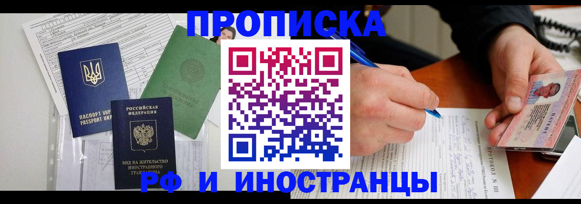 прописка для школы в Донецке