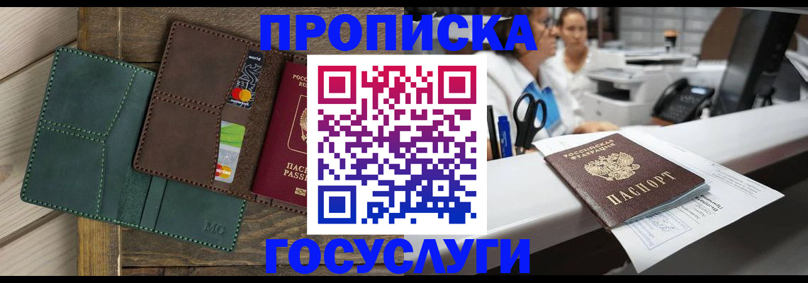 временная регистрация для школы в Донецке