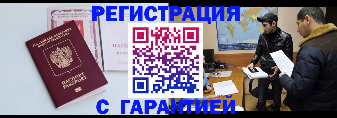 временная регистрация поиск в Донецке