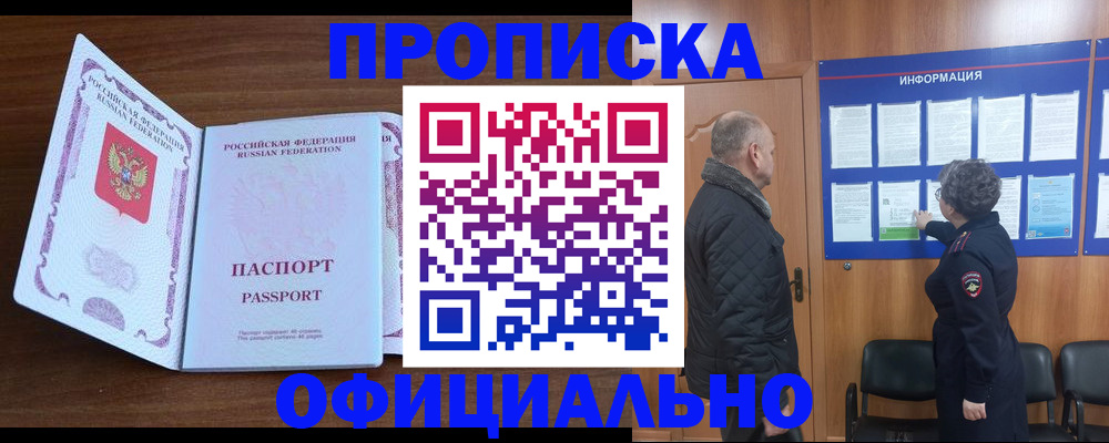 прописка поиск в Донецке