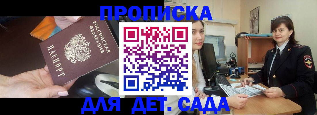 временная прописка в Донецке