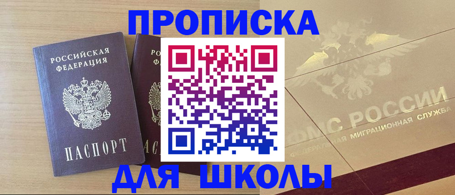 прописка для работы в Донецке