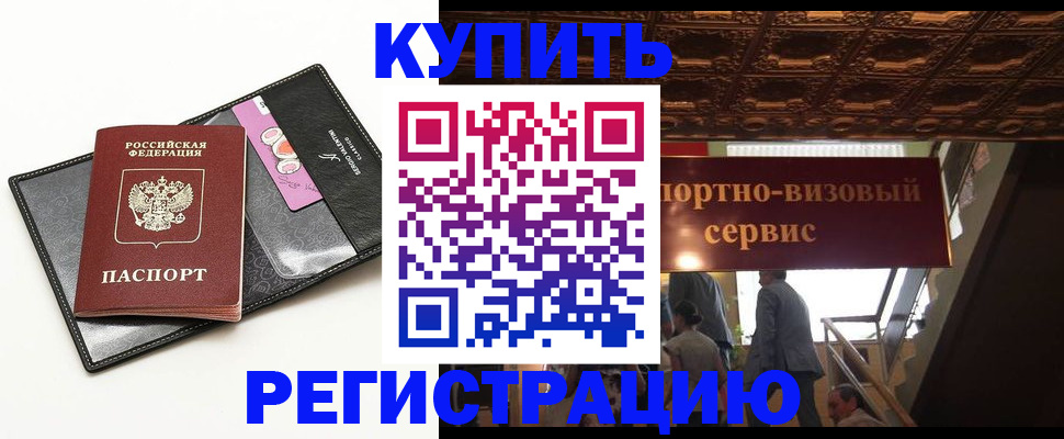 прописка для школы в Донецке