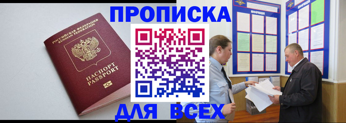 прописка паспорт в Донецке