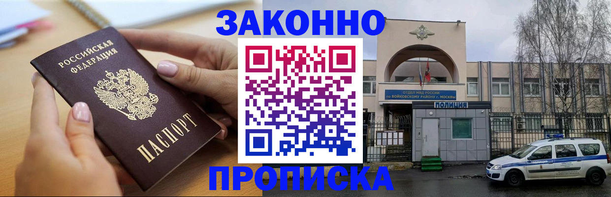 временная регистрация недорого в Донецке